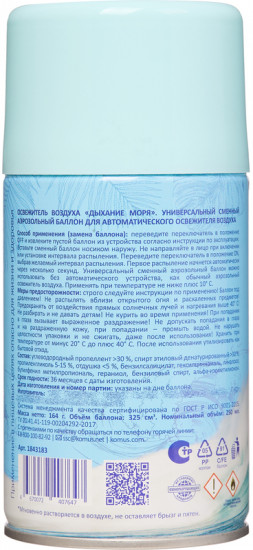 Баллон сменный сухого распыления для автоматического освежителя «Дыхание моря»