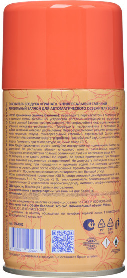 Баллон сменный сухого распыления для автоматического освежителя «Гранат»
