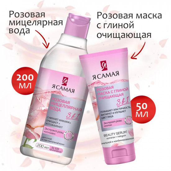 Подарочный набор «Rosy face»