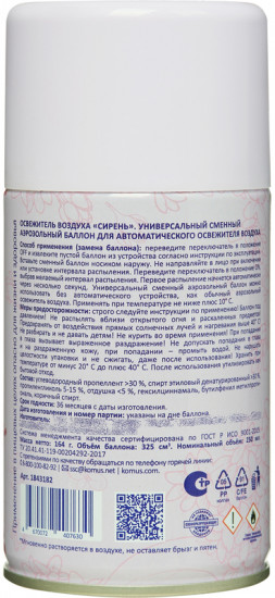Баллон сменный сухого распыления для автоматического освежителя «Сирень»