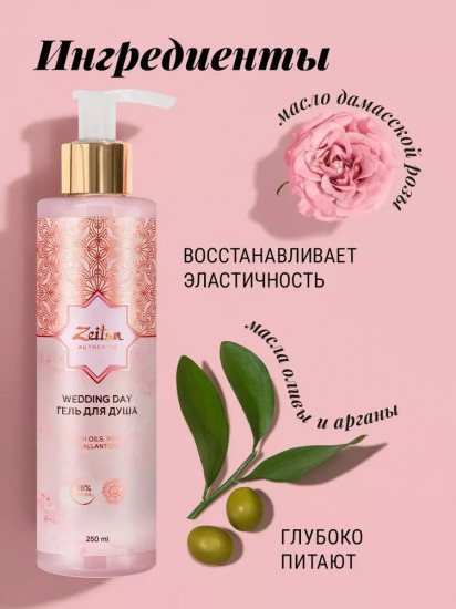 Гель для душа «Wedding day»