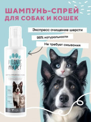 Шампунь-спрей для собак и кошек - Фото 1