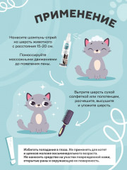 Шампунь-спрей для собак и кошек - Фото 4