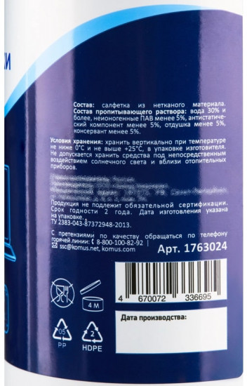 Салфетки влажные для экранов с антистатическим эффектом