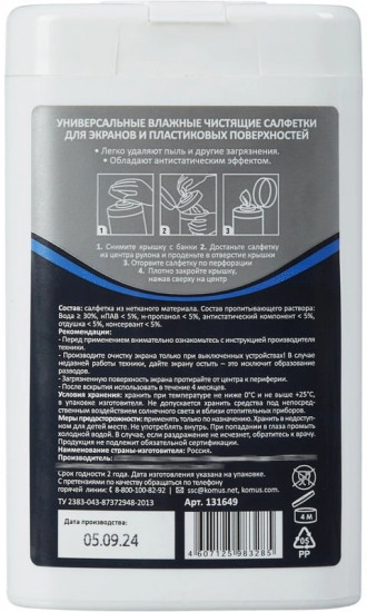 Салфетки влажные для экранов с антистатическим эффектом