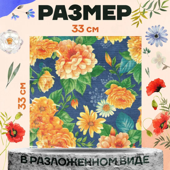 Набор салфеток бумажных «Желтые цветы»