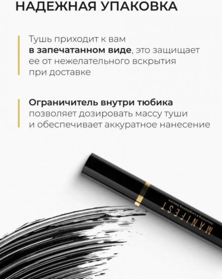 Тушь для ресниц с эффектом объёма и удлинения «Manifest», цвет Черный