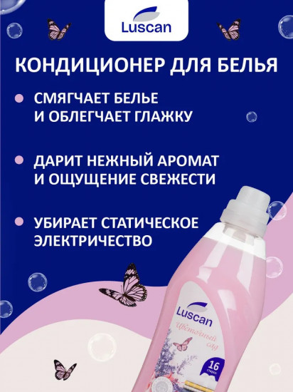 Кондиционер для белья «Цветочный сад»