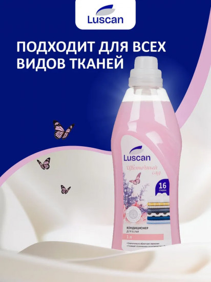 Кондиционер для белья «Цветочный сад»