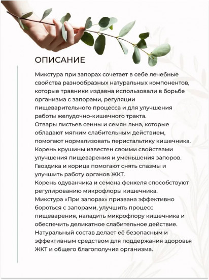 Бальзам для желудка безалкогольный на травах «При запорах»