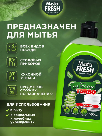Средство для мытья посуды «Алоэ Вера»
