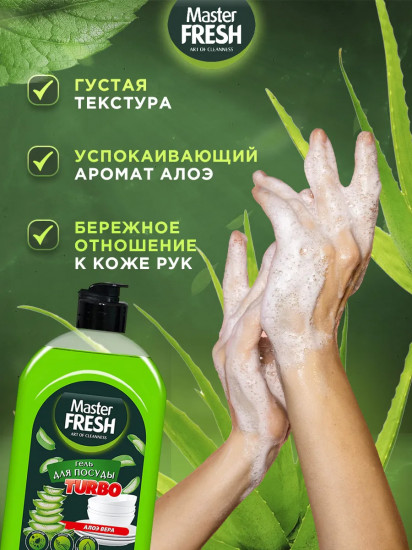 Средство для мытья посуды «Алоэ Вера»