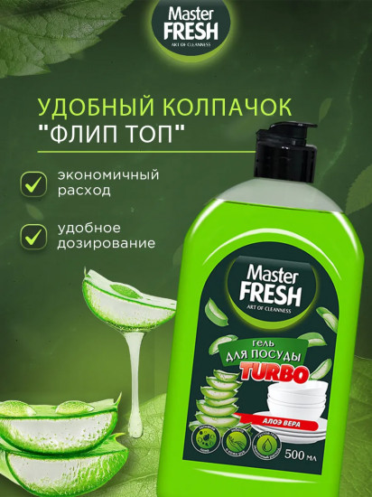 Средство для мытья посуды «Алоэ Вера»