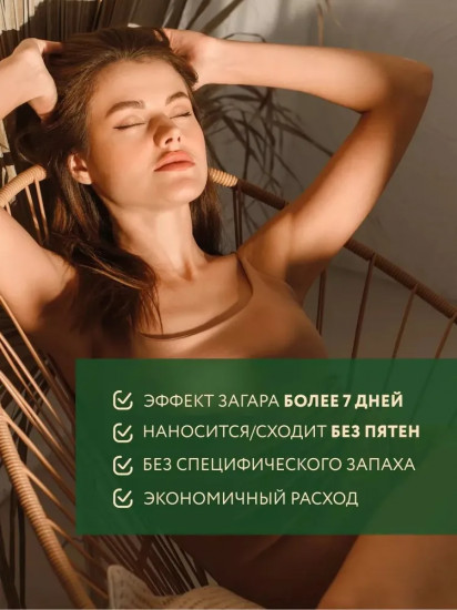 Гель-автозагар для лица и тела