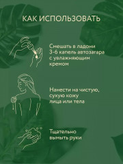Гель-автозагар для лица и тела - Фото 5