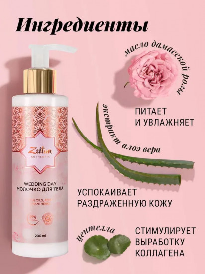 Молочко для тела «Wedding day»
