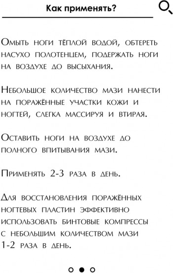 Мазь монастырская «Противогрибковая»