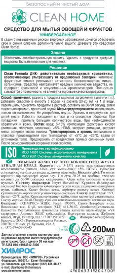 Средство для мытья овощей и фруктов