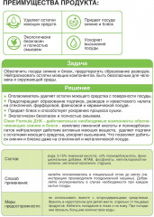 Ополаскиватель для посудомоечных машин - Фото 3