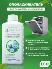 Ополаскиватель для посудомоечных машин - Фото 4