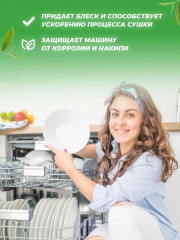 Ополаскиватель для посудомоечных машин - Фото 5