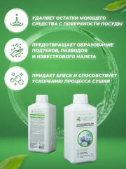 Ополаскиватель для посудомоечных машин - Фото 6