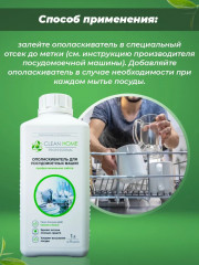 Ополаскиватель для посудомоечных машин - Фото 7