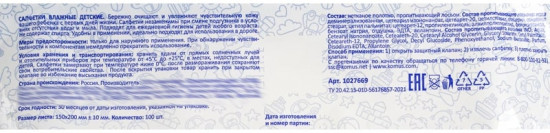 Влажные салфетки детские