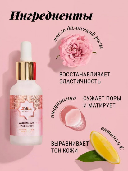 Сыворотка для лица «Wedding day»