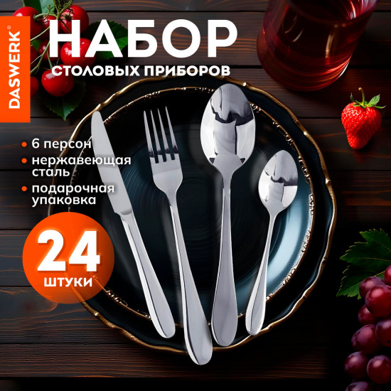 Набор столовых приборов