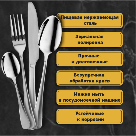 Набор столовых приборов