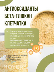 Дрожжи пищевые неактивные - Фото 2