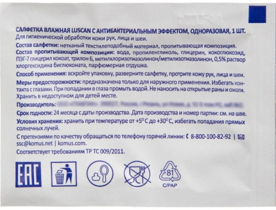 Набор влажных салфеток антибактериальных