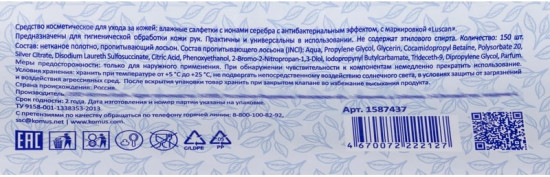 Влажные салфетки антибактериальные