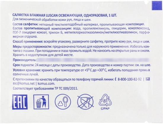 Набор влажных салфеток освежающих