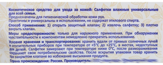 Влажные салфетки универсальные