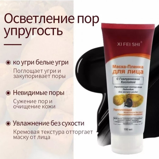 Маска-пленка для лица укрепляющая с гиалуроновой кислотой