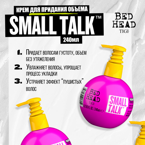 Крем для придания объема волосам «Thickening Cream Small Talk»