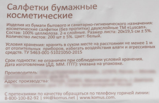 Салфетки косметические