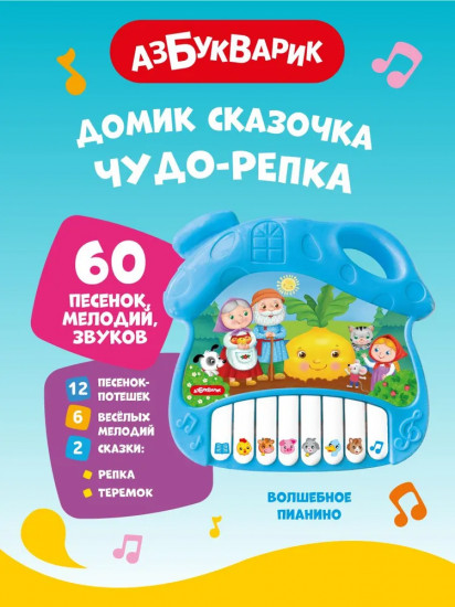 Музыкальная игрушка-домик «Чудо-репка»