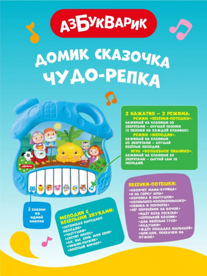 Музыкальная игрушка-домик «Чудо-репка»