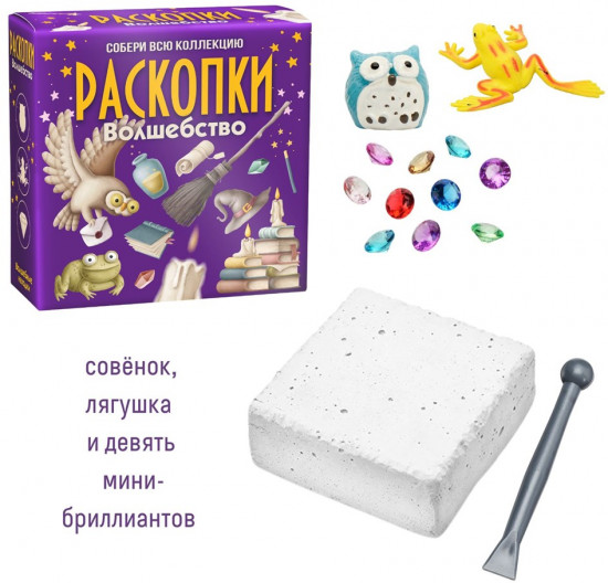 Набор для проведения раскопок «Волшебство»