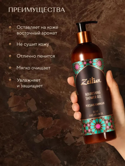 Гель для душа питательный «Persian hammam»