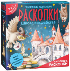 Набор для проведения раскопок 3 в 1 «Школа волшебства» - Фото 4