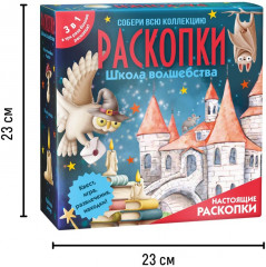 Набор для проведения раскопок 3 в 1 «Школа волшебства» - Фото 5