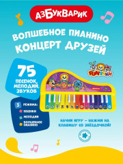 Пианино волшебное «Концерт друзей» - Фото 2