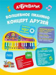 Пианино волшебное «Концерт друзей» - Фото 3
