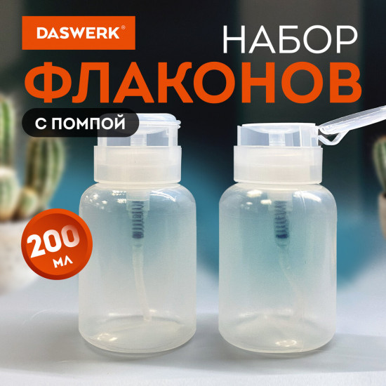 Набор флаконов с помпой