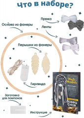 Набор для создания украшений для комнаты «Вечерняя дымка» - Фото 1