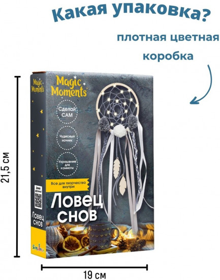 Набор для создания украшений для комнаты «Вечерняя дымка»